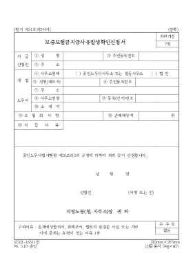 보증 보험금 지급 사유 발생 확인 신청서 보증 보험금 지급 사유 발생 확인 신청서